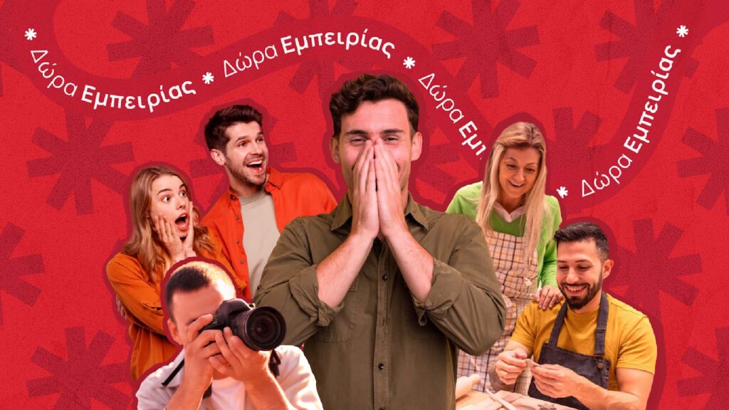 Δώρα Εμπειρίας