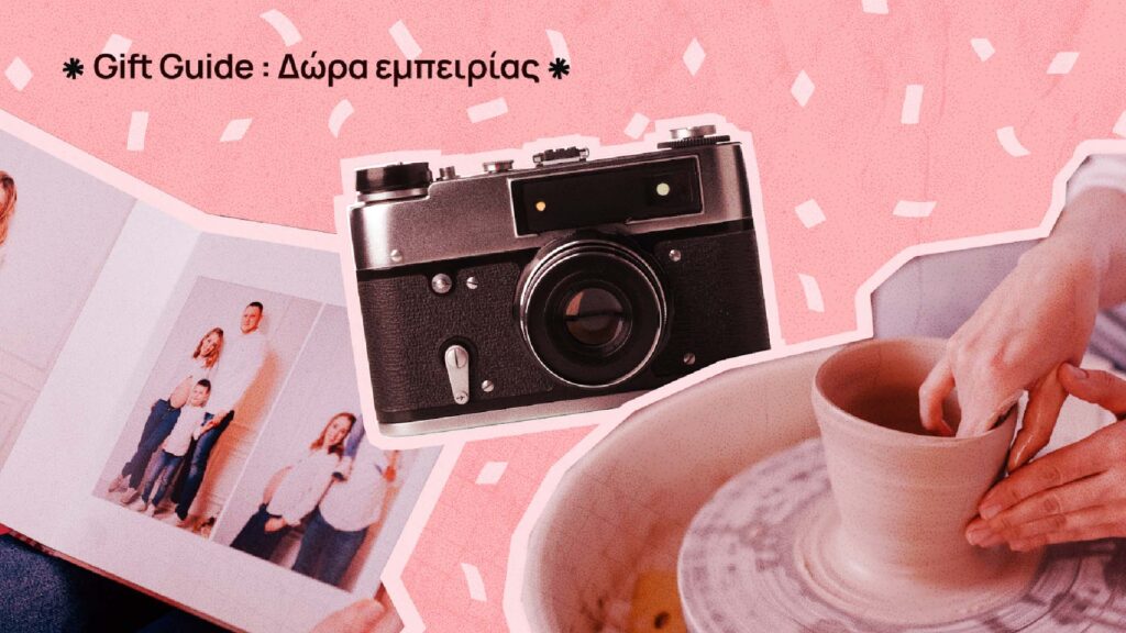 Gift Guide - Δώρα Εμπειρίας
