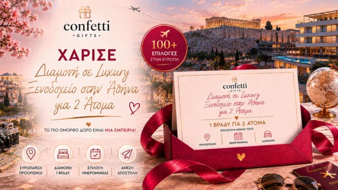 Διαμονή σε Luxury Ξενοδοχείο στην Αθήνα για 2 Άτομα (1 Βράδυ)