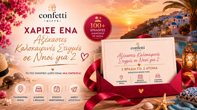 Αξέχαστες Καλοκαιρινές Διακοπές - Διαμονή σε Νησί για 2 Άτομα (2 Βράδια)