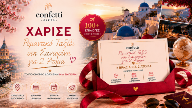 Ρομαντικό Ταξίδι στην Σαντορίνη Διαμονή για 2 Άτομα (2 Βράδια)