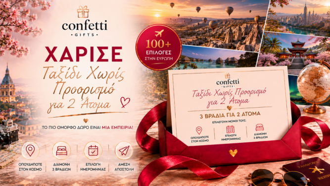 Ταξίδι Χωρίς Προορισμό για 2 – Διαμονή 3 Βράδια Οπουδήποτε στον Κόσμο